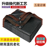 枫槿遮阳网防晒网加厚加密黑色升级包边太阳隔热网楼顶阳台遮阴网户外 加密型【换代新工艺】送绳 3米宽5米长加厚抗老化