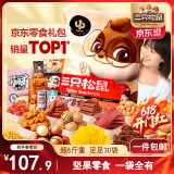 三只松鼠巨型零食大礼包30包3020g 超6斤礼物零食 端午六一节日送女友