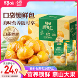 百草味熟制板栗仁500g/10小包 坚果炒货休闲零食坚果板栗子仁即食