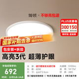 简顿全光谱护眼卧室吸顶灯超薄无缝led灯具现代护眼灯国家补贴包安装