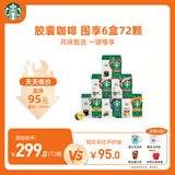 星巴克（Starbucks）胶囊咖啡多口味混享6盒72颗进口咖啡适用多趣酷思咖啡机 随机发货