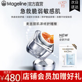 麦吉丽（Mageline）官方旗舰肌源修护啫喱分泌油脂敏感脆弱肌改善毛孔粗大护肤礼物 肌源修护啫喱50g