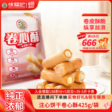徐福记注心饼干卷心酥蛋卷休闲食品425g/袋约57个早餐食品 解馋零食