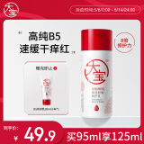 大宝B5保湿舒缓修护乳95ml 高纯B5积雪草舒缓干燥乳液面霜护肤品