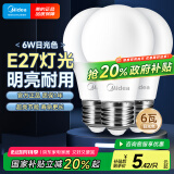 美的（Midea）led灯泡节能E27大螺口螺纹球泡家用光源6W正白三只装