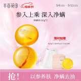 半亩花田除螨皂洗脸洗澡去螨虫手工香皂沐浴清洁控油100g*2