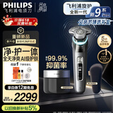 飞利浦（PHILIPS）【周杰伦同款】电动剃须刀全新一代旋护式新9系pro+礼盒装-全天净爽AI级护肤刮胡刀 升级清洁仓