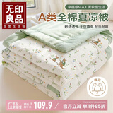 无印良品A类纯棉10%大豆纤维夏被 单人夏凉被子调被薄被芯 150*200cm