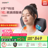 傲胜（OSIM）【国家补贴】颈椎按摩器靠枕 V手暖摩枕 揉捏颈部腰部肩颈按摩仪OS-2230太空灰 520礼物实用