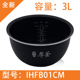 适用于小米米家IH电饭煲微压3L 4L烈焰厚釜 铁釜内胆 内锅配件 全新IHFB01CM-3L内胆