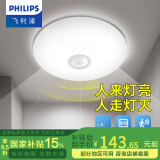 飞利浦（PHILIPS）LED全光谱吸顶灯阳台卧室厨房走廊卫生间灯具防水防尘防虫三防灯 【感应灯】16W白光 人体动态感应