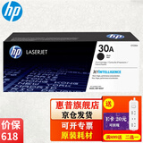 惠普（HP)CF230a粉盒 30a硒鼓 32A成像鼓 适用 M227fdw  203系列 CF230A粉盒 约1600张