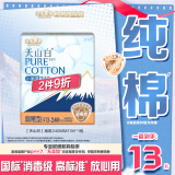 淘淘氧棉天山白纯棉消毒级卫生巾240mm*13片【品牌直供 安心品质】