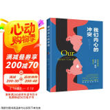 我们内心的冲突（著名心理学家卡伦·霍妮佳作）