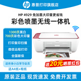 惠普4929彩色无线家用打印机复印扫描一体机免加墨低成本大墨盒手机直接打学生家庭试卷作业 4929套餐一：官方标配+小白终身VIP年卡