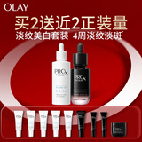 玉兰油（OLAY）淡斑小白瓶淡纹黑管面部精华液护肤品套装生日礼物送女友