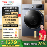 TCL 12公斤超薄带烘干洗烘一体T6 滚筒洗衣机洗净比1.1全自动家用家电国家补贴以旧换新G120T6-HB