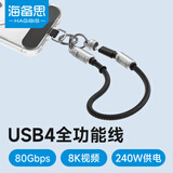 海备思Type-C全功能数据线手腕挂扣绳ctoc兼容雷电4/5超短便携240W充电宝快充80Gbps硬盘盒高速传输