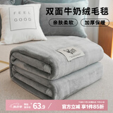 艾薇 双面牛奶绒毛毯办公室午睡毯子毛巾被单人空调毯150*200cm 深灰