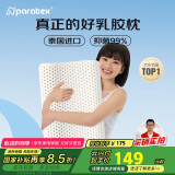 paratexECO乳胶枕 94%乳胶含量 泰国原芯进口 天然乳胶枕头 成人颈椎枕