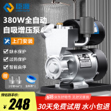 臣源增压泵家用全自动自吸泵热水器自来水全屋太阳能抽水泵加压管道泵 380W智控(缺水保护/自动启停)