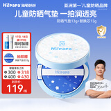 Hi!papa海龟爸爸儿童防晒乳SPF28防晒气垫宝宝隔离防紫外线13g+替换芯13g