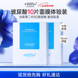 WIS玻尿酸面膜 10片 三重玻尿酸精华 深层补水保湿面膜男女护肤品