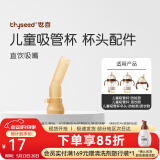 世喜奶瓶奶嘴瓶身水杯保温杯配件合集 儿童吸管杯吸管嘴（直饮款）