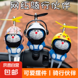 哆唻A梦汽车配件绑带款叮当猫电动车车载摆件自行车摩托车装饰品 1个