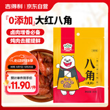 吉得利八角大料50g 袋装 广西玉林卤味卤肉家常炒菜中式调料