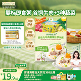 爷爷的农场婴幼儿牛肉蔬菜胚芽米粥100g儿童早餐宝宝辅食即食粥速食