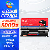 绘威cf280a 280a硒鼓适用惠普400 p2055d 2055d p2055 m401d 400硒鼓425 400m 401d 4301dw打印机墨盒