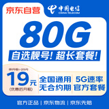 中国电信流量卡19元【自选靓号】全国通用低月租手机卡电话卡非无限长期永久纯上网5G