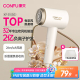康夫（CONFU）2亿负离子电吹风机宿舍家用大风力护发小型折叠大功率国家补贴吹风筒1600W KF-3153白