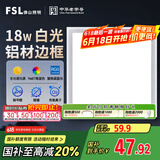 FSL佛山照明厨房灯led吸顶灯平板灯扣板灯集成吊顶灯300*300清沁18W