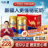 原始黄金新疆骆驼奶粉330g*2罐益生菌驼乳粉无蔗糖中老年儿童成人奶粉礼盒