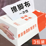 美家生活一次性擦脚布 150抽3包 懒人擦脚纸加厚吸水干湿两用毛巾抽取式