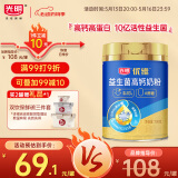 光明优维益生菌高钙奶粉（调制乳粉）700克成人中老年奶粉 牛奶粉