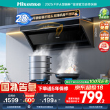海信（Hisense）顶侧双吸侧吸跨界28立方大吸力家用抽吸油烟机超薄平嵌挥手自清洁国家补贴20%小魔方S2可配燃气灶