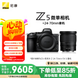 尼康（Nikon）Z5全画幅微单相机 数码相机 微单套机 （Z 24-70mm f/4 微单镜头）Vlog相机 视频拍摄 送礼物