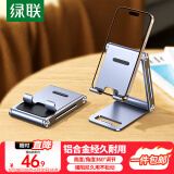 绿联手机支架桌面 ipad平板支架懒人支架直播便捷多功能折叠床头追剧视频适用iPhone16/15ProMax华为