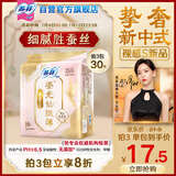 苏菲【于文文同款】裸感S鎏光仙纸薄新中式卫生巾日用25cm10片姨妈巾