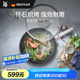 WMF德国福腾宝煎炒菜锅麦饭石色持久不粘燃气电磁炉通用怀石煎锅28cm