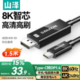 山泽Type-C转DP1.4线雷电4/5转换器USB-C转接头8K60/4K240Hz投屏适用苹果16笔记本手机外接显示器SCD15
