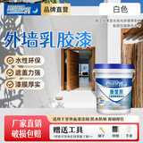 沐萱 外墙乳胶漆室外用【防水防晒】耐久自刷油漆涂料 彩色外墙乳胶漆 白色 4.5kg