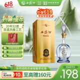 西凤酒 20年52度品鉴酒海窖龄 500mL单瓶装 凤香型白酒 婚庆宴请送礼