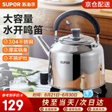 苏泊尔（SUPOR）水壶时尚琴音鸣笛304不锈钢烧水壶大容量热水壶煤气燃气灶电磁炉 ES50AKS01 容量 5L