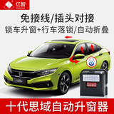锐德力博适用本田十代思域十一代思域型格自动一键升窗器升降器后视镜折叠 16-21款十代思域【升窗+天窗+落锁】无折叠功能