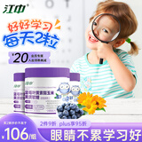 江中蓝莓叶黄素酯软糖三盒装 儿童青少年保叶黄素酯护软糖眼视力