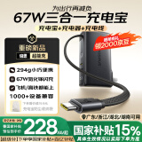 倍思超能充【京东独家】三合一充电宝充电器充电线67W快充兼容65W自带线安卓苹果手机笔记本无人机适用